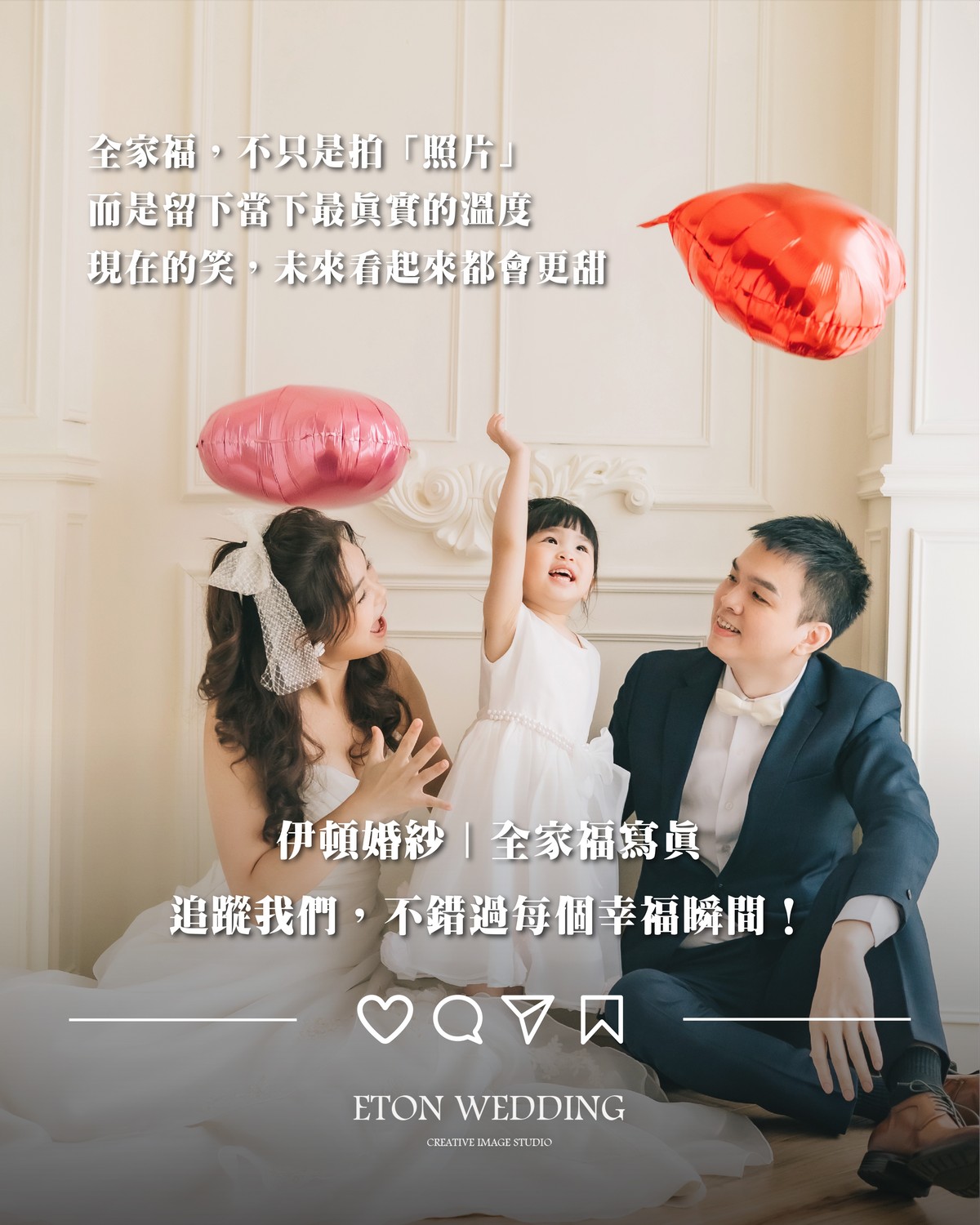 全家福情感結尾